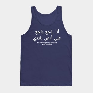 ‏أنا راجع راجع ‏على أرض بلادي فلسطين حرة - I'm Returning To My Homeland - Free Palestine - In Arabic and English - Back Tank Top